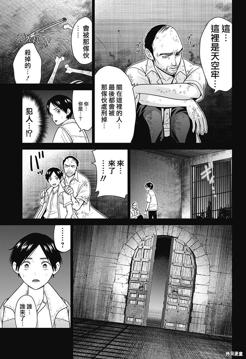 深东爱尔眼科能用少儿医保吗漫画,第56话5图