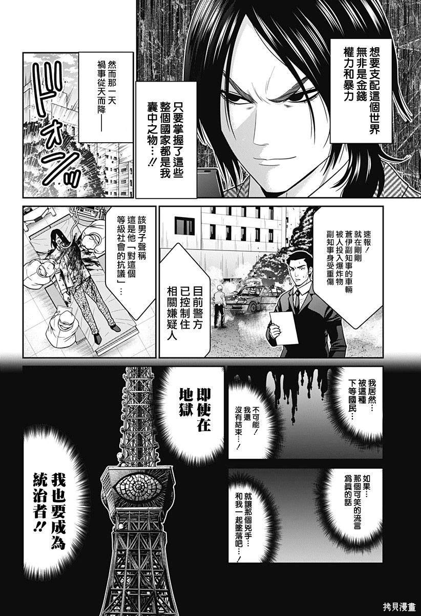 东京有多繁华漫画,第51话2图