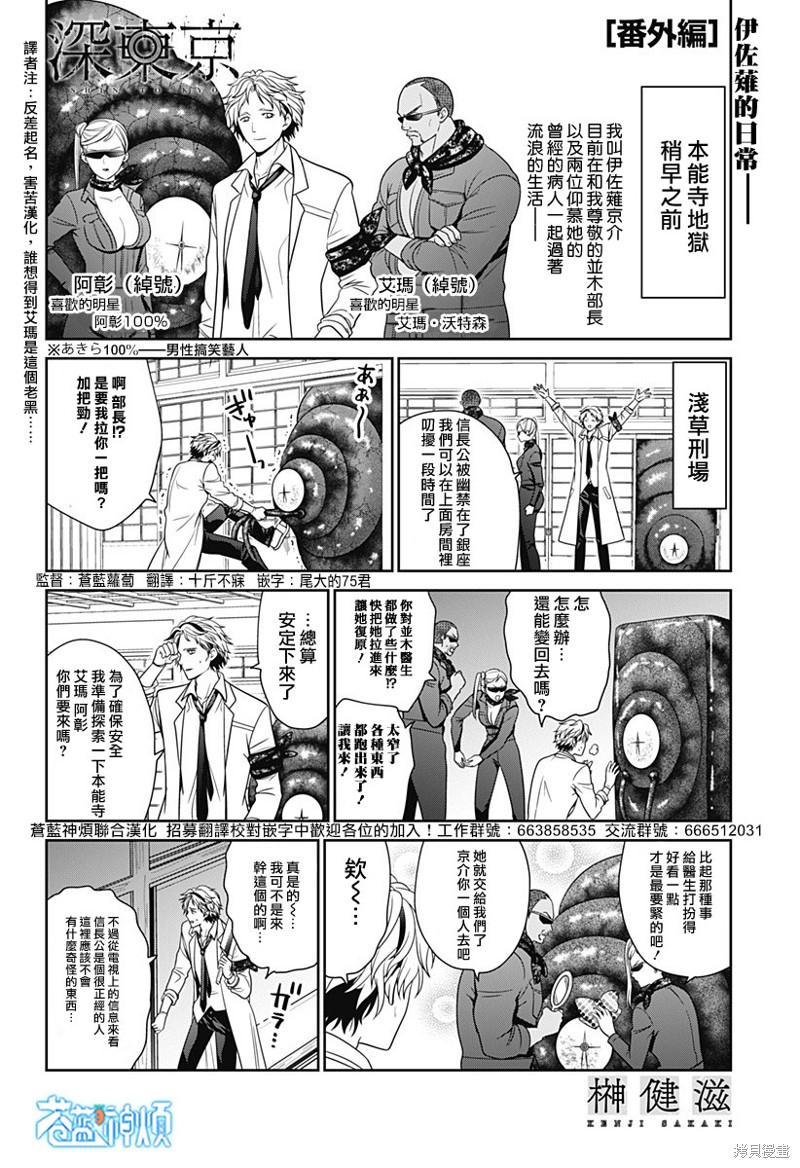 申世京漫画,第49.5话1图