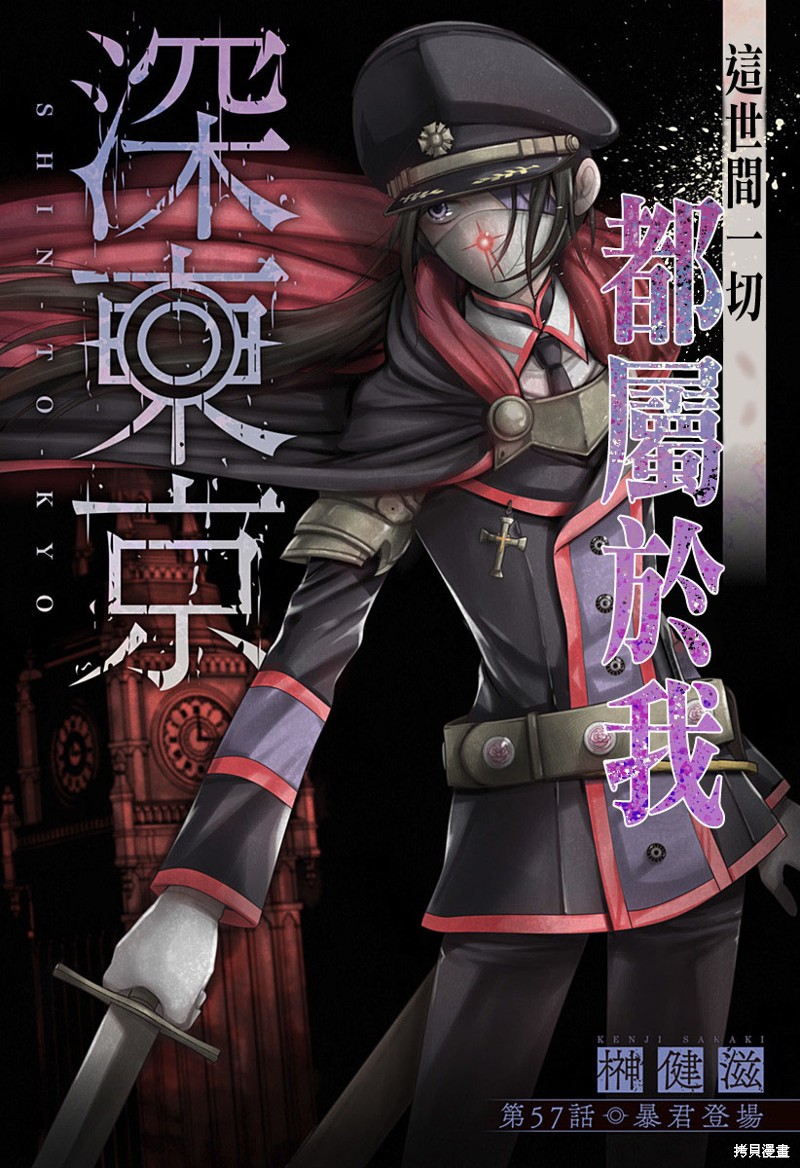 深东高速公路最新信息漫画,第57话2图