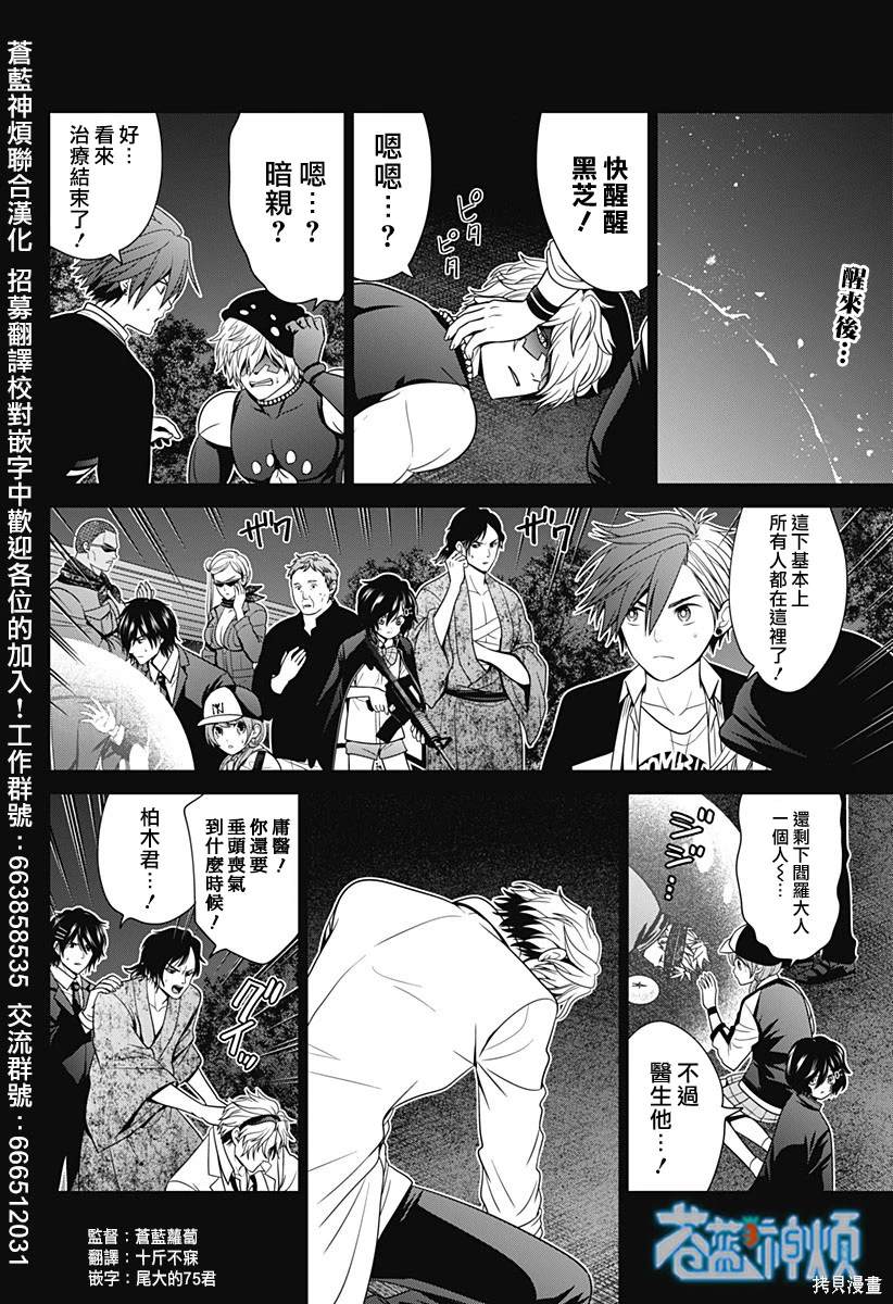 申世京漫画,第52话2图