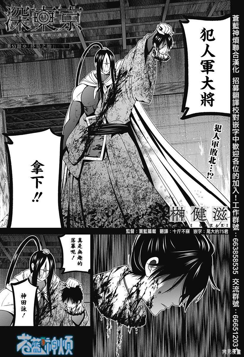 广深东京漫画,第53话1图