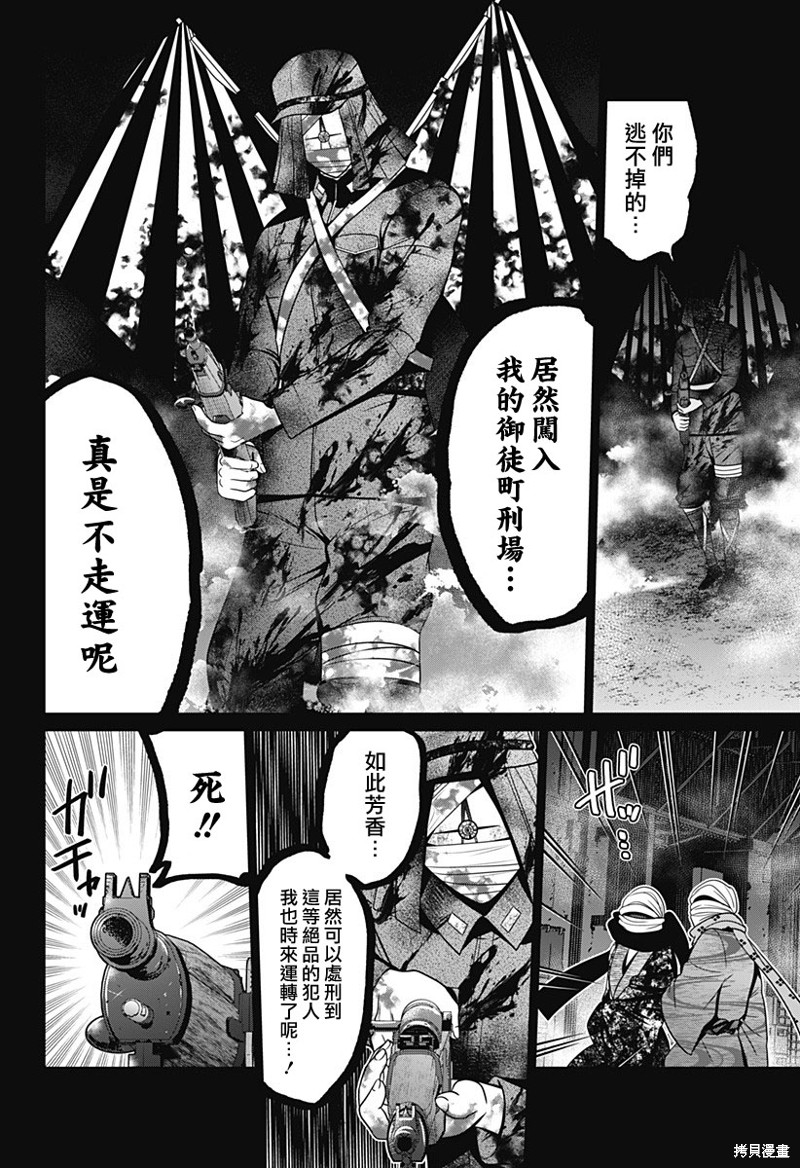 深东 律师事务所漫画,第55话2图