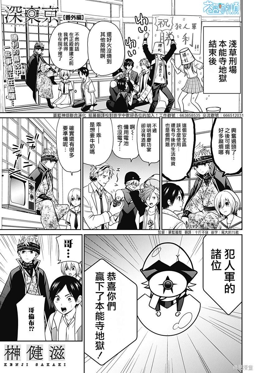 深东爱尔眼科能用少儿医保吗漫画,第54.5话1图