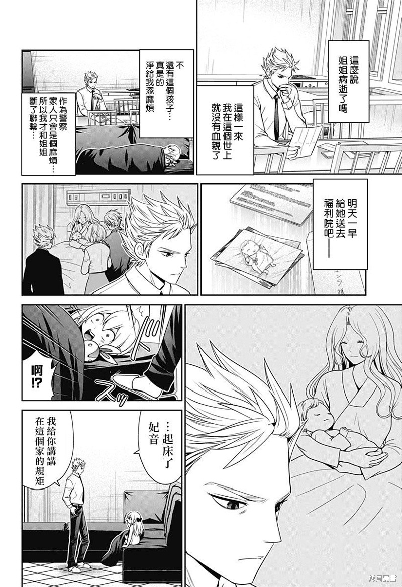 申世京漫画,第49话2图