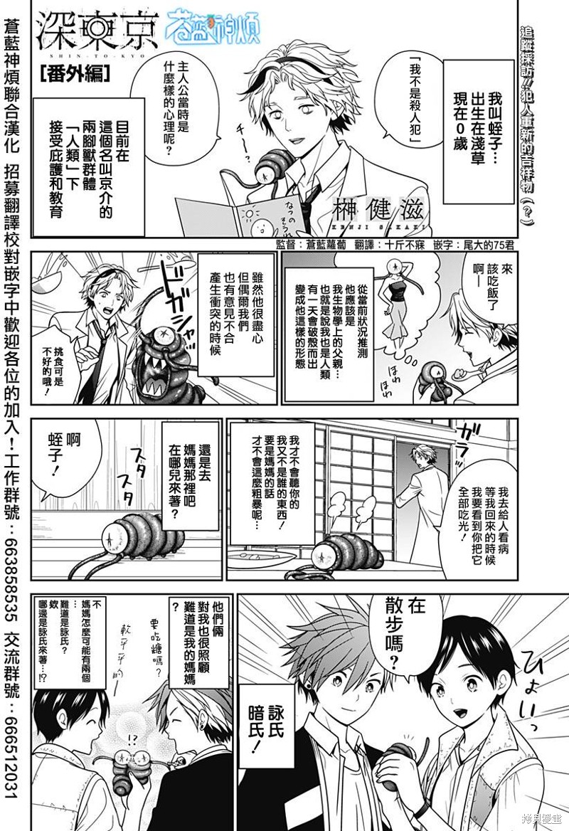 深东爱尔眼科能用少儿医保吗漫画,第56.5话1图