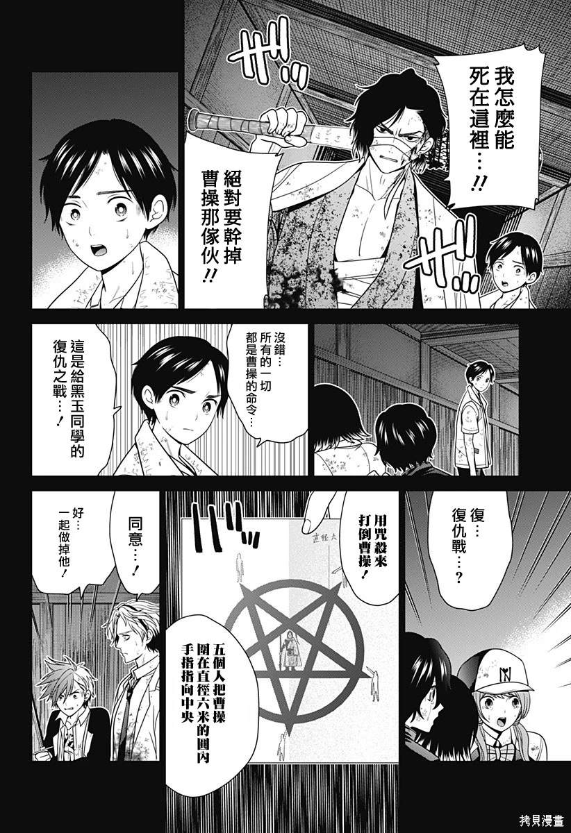 申世京漫画,第48话4图