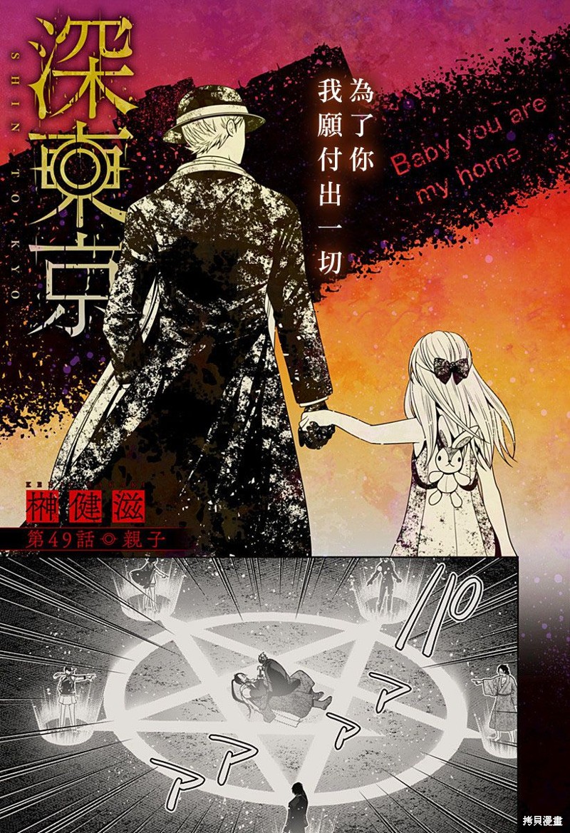 申世京漫画,第49话3图