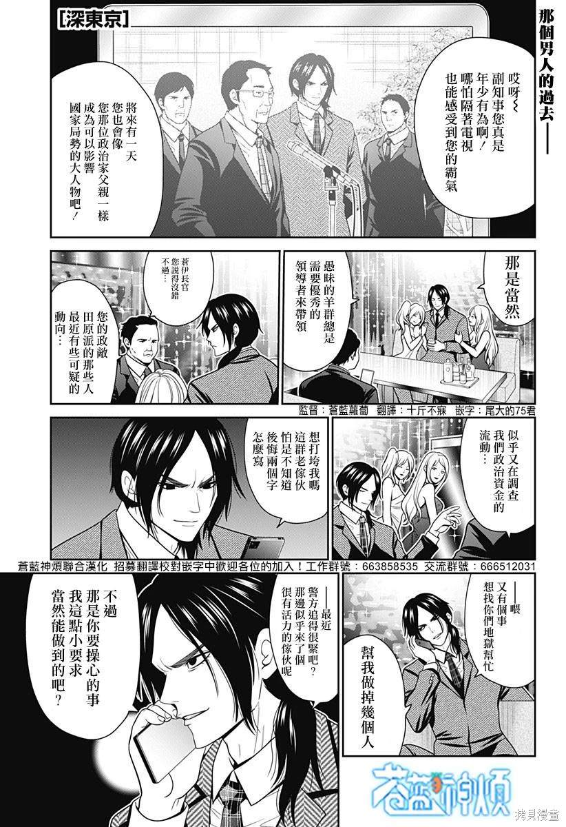 东京有多繁华漫画,第51话1图