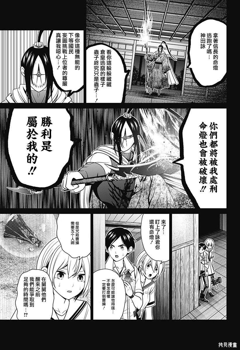 东京有多繁华漫画,第51话5图