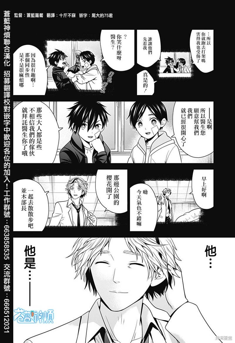 申世京漫画,第49.5话3图