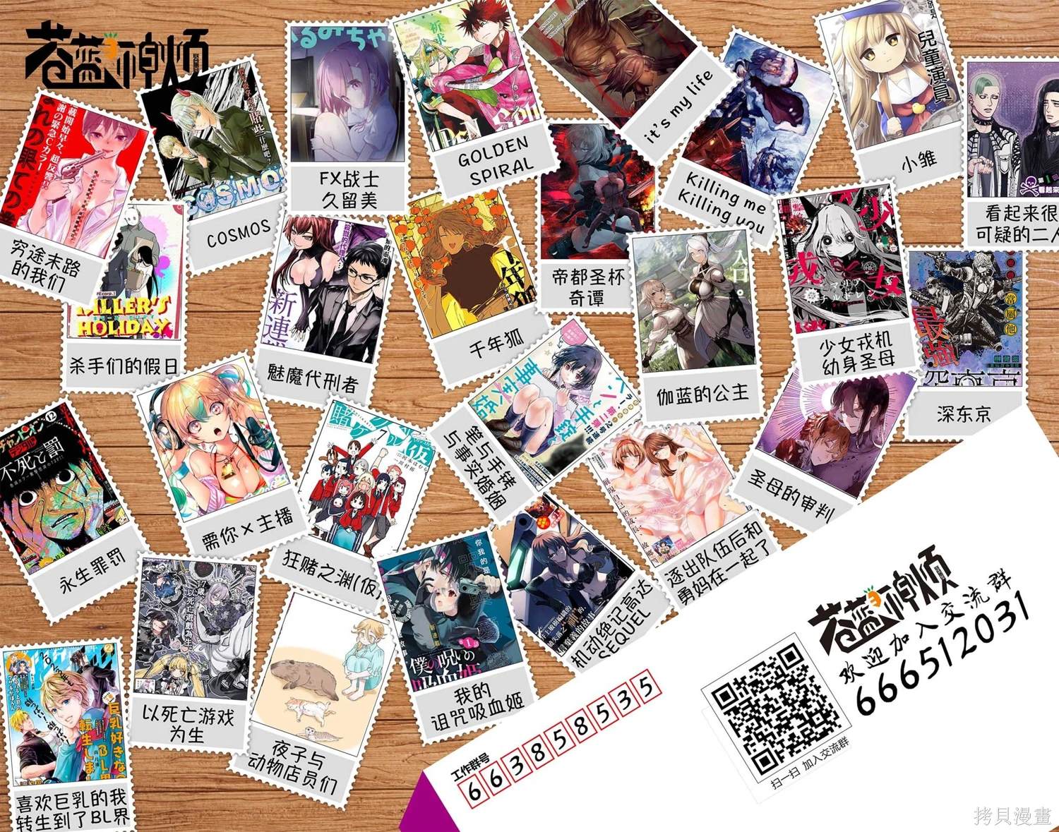 申世京漫画,第48.5话3图