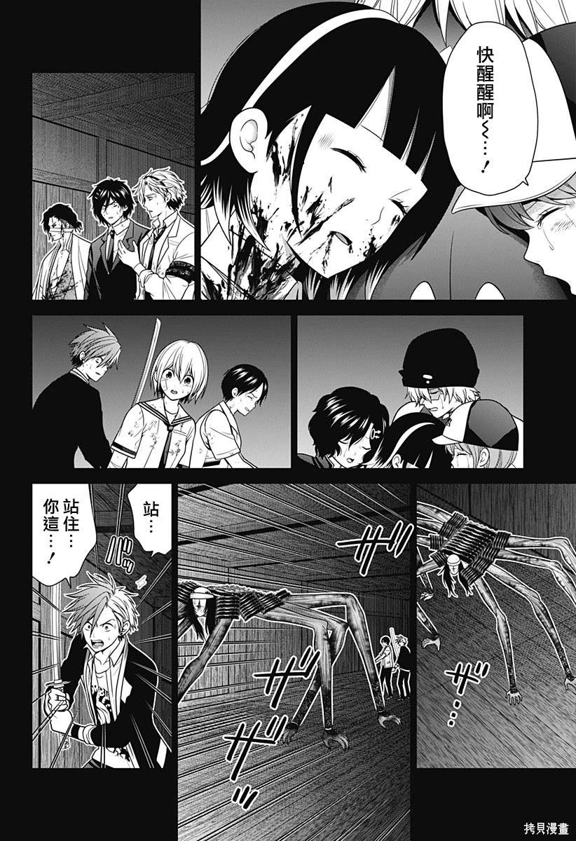 申世京漫画,第48话2图