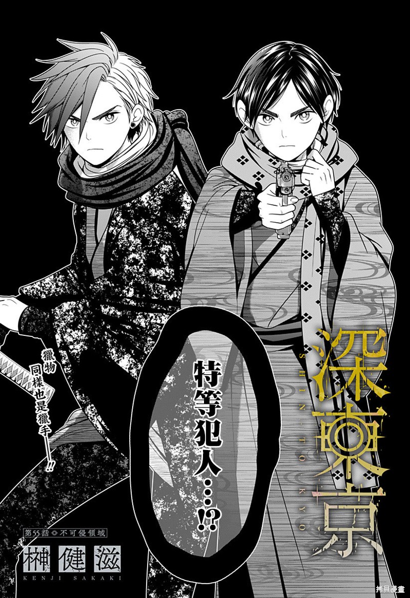 深东 律师事务所漫画,第55话4图