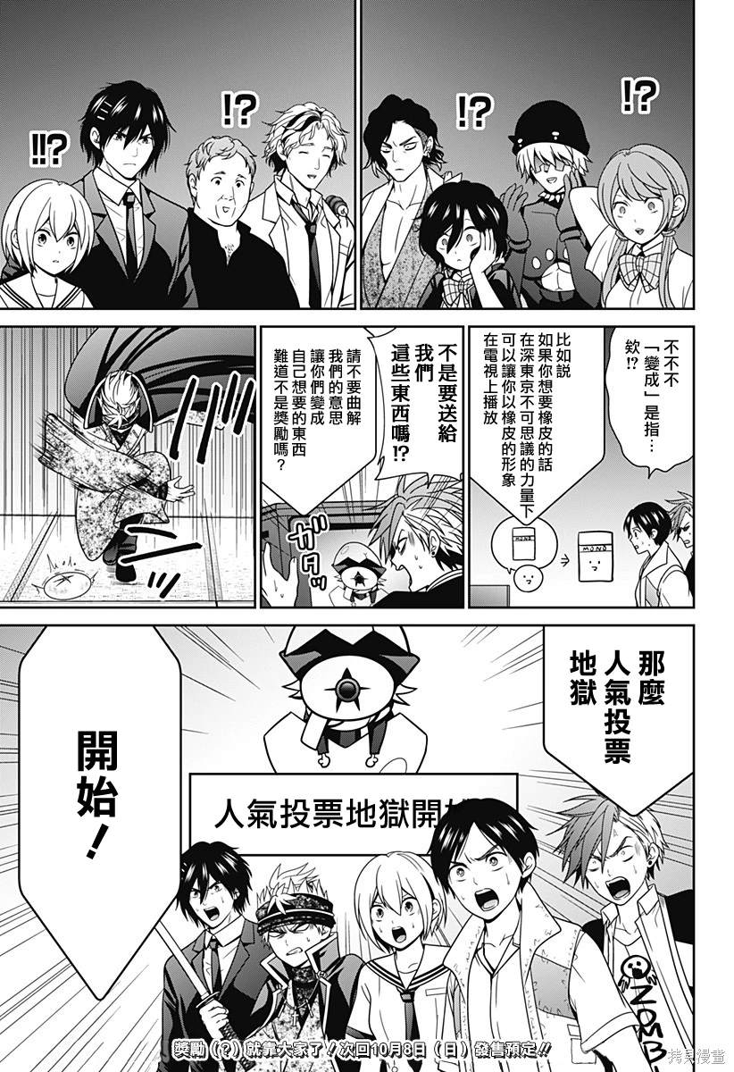 深东爱尔眼科能用少儿医保吗漫画,第54.5话5图