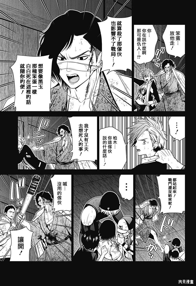 申世京漫画,第48话3图