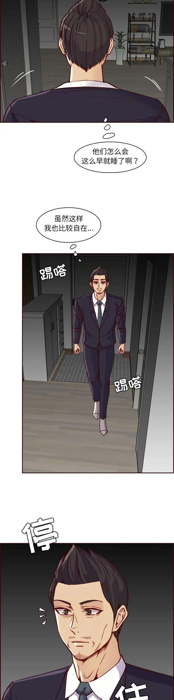 超龄大学生漫画全集免费漫画,第130话3图