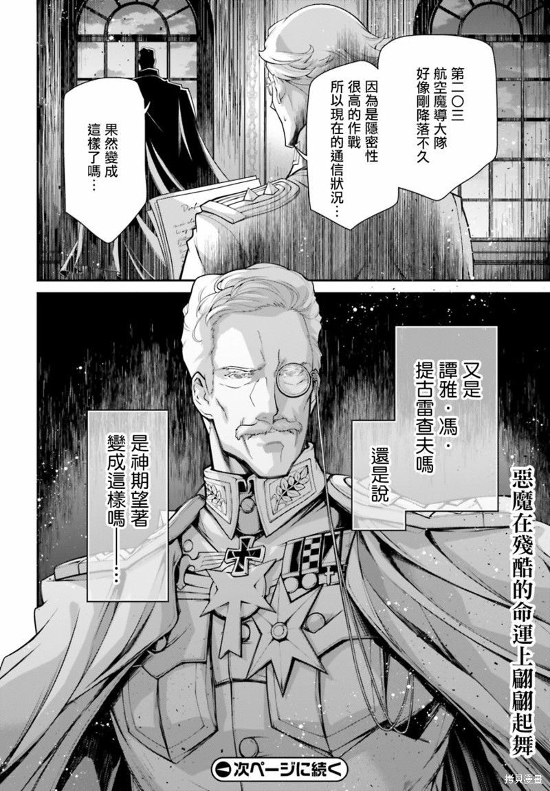 幼女战记小说结局漫画,第78话1图