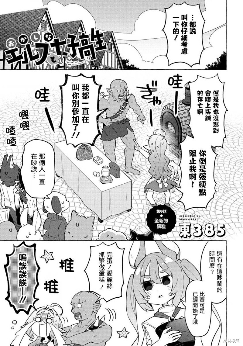 果怪漫画,第9话1图