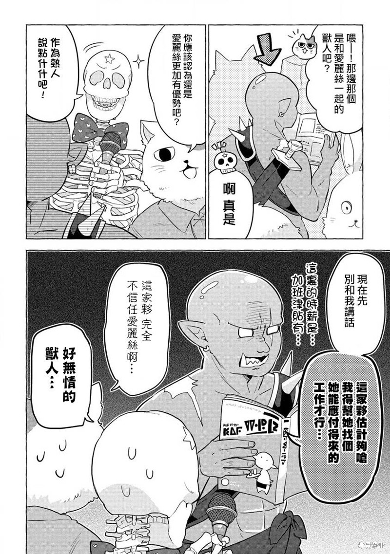 果怪漫画,第9话4图