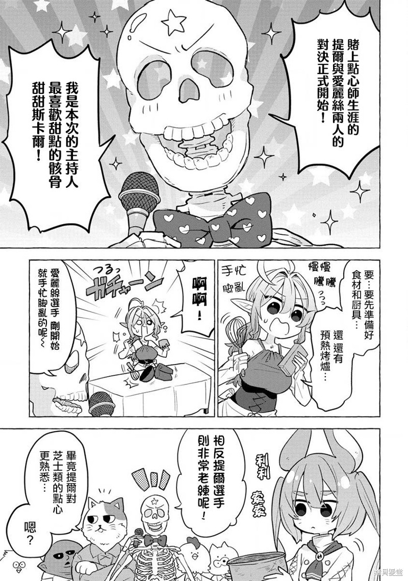 果怪漫画,第9话3图