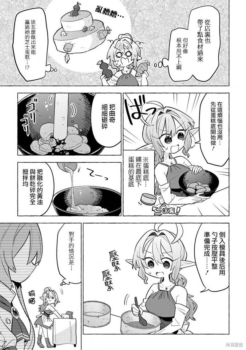 果怪漫画,第9话5图