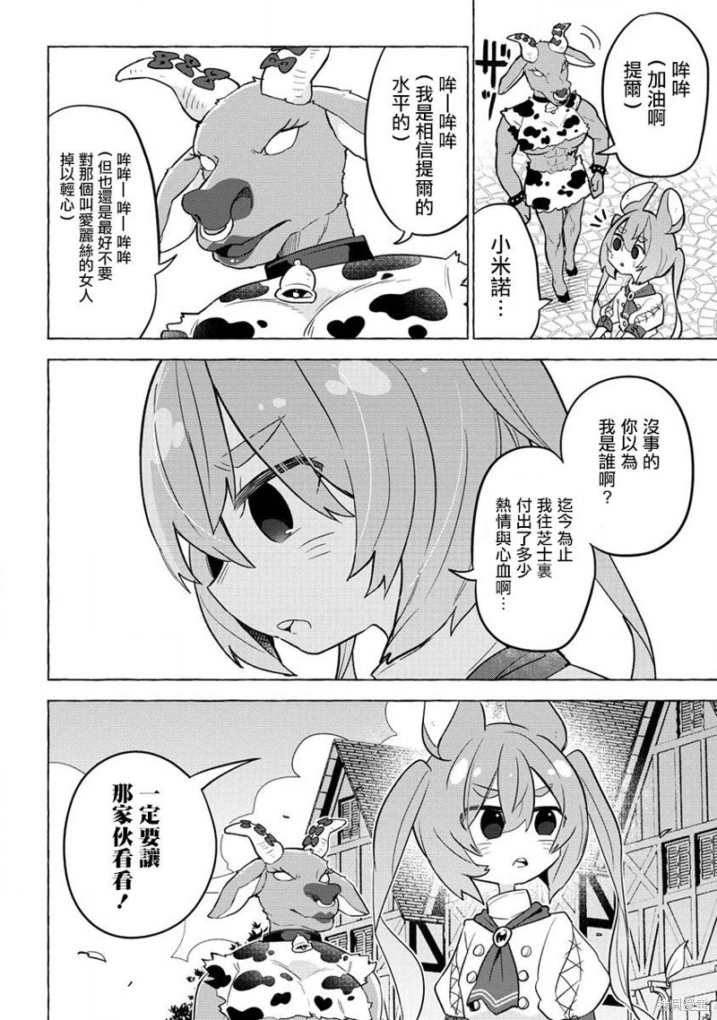 果怪漫画,第9话2图