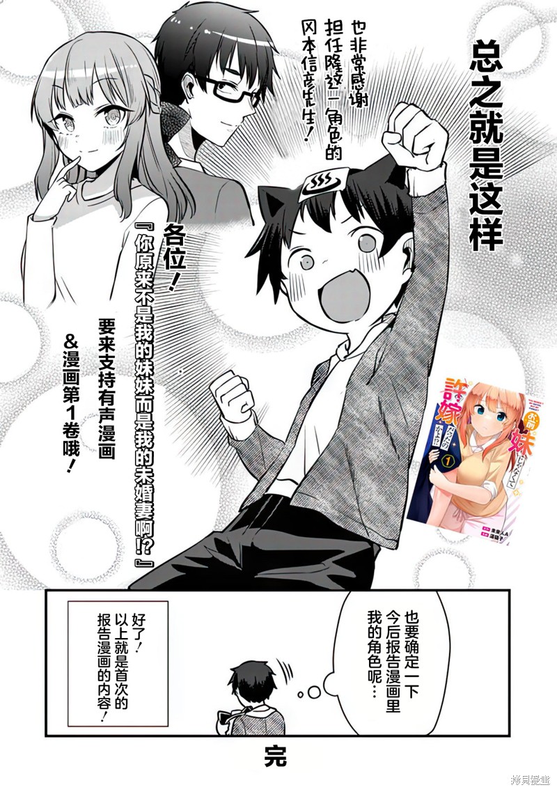 你原来不是我的妹妹而是我的未婚妻啊!?漫画,第7话1图