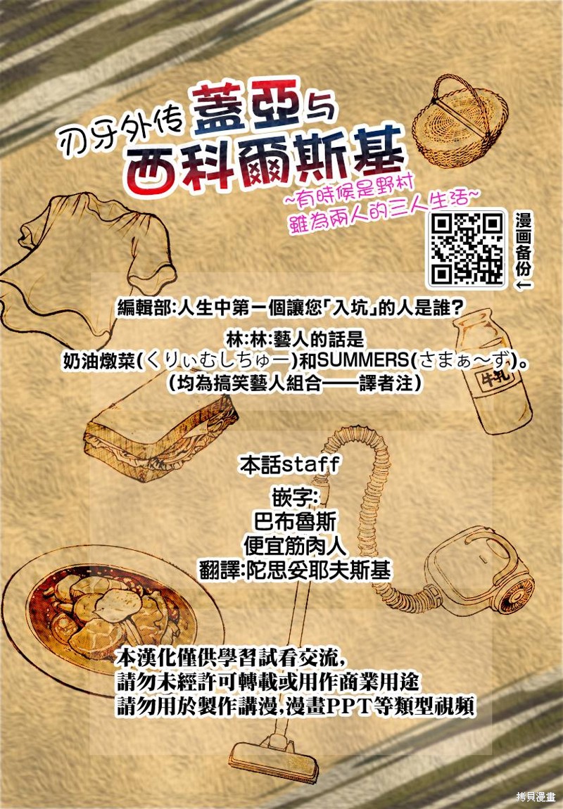 刃牙外传 盖亚与西科尔斯基 ~有时候是野村 虽为二人的三人生活~漫画,第31话1图