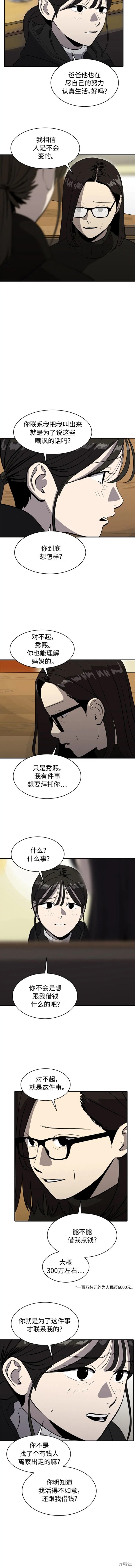 休息凉亭检测鉴定收费标准漫画,第82话2图