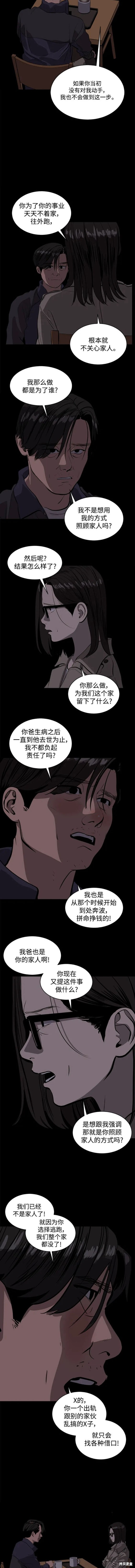 休息凉亭检测鉴定收费标准漫画,第113话4图