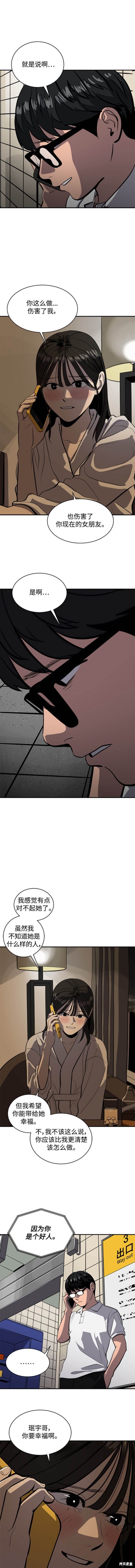 修禊礼漫画,第121话3图