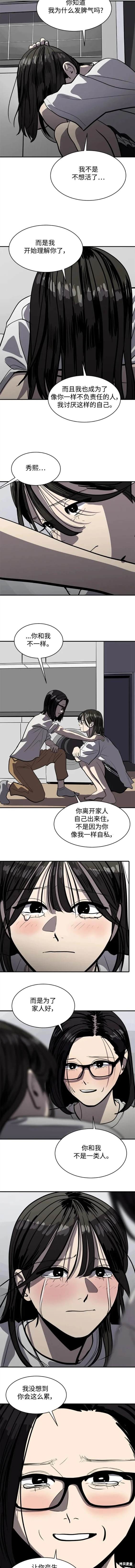 秀熙live结局漫画,第119话3图