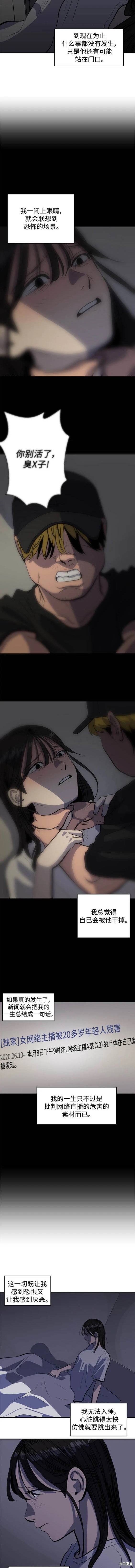 秀熙live结局漫画,第129话5图