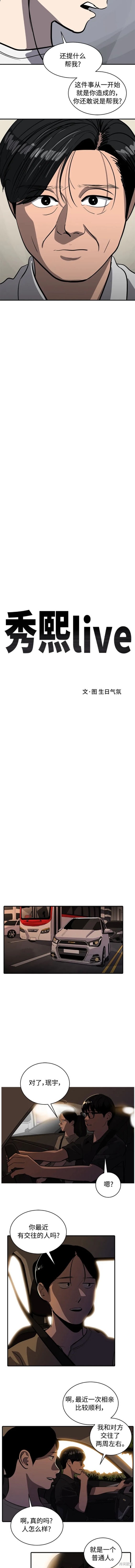 秀熙live结局漫画,第117话4图