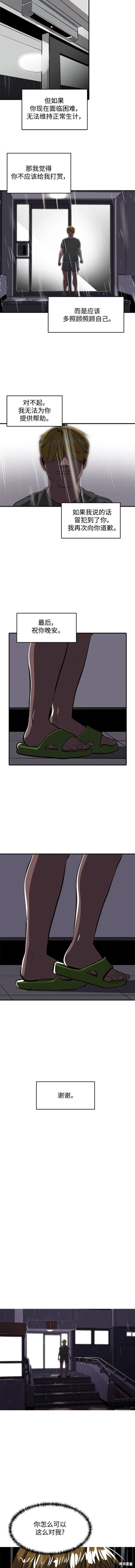 休息凉亭检测鉴定收费标准漫画,第107话4图