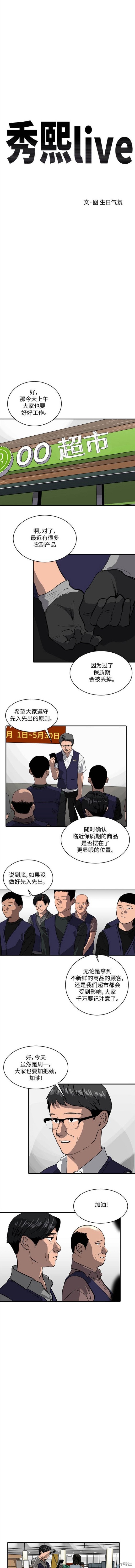 秀熙live结局漫画,第98话2图