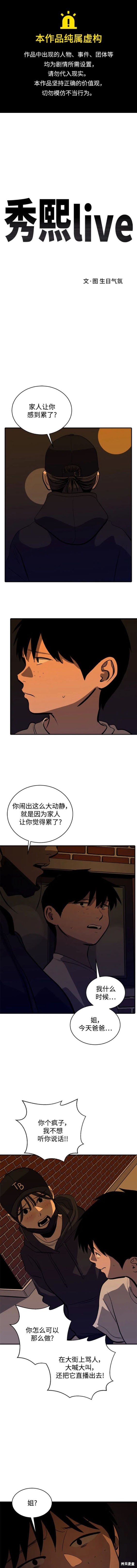 修禊礼漫画,第115话1图