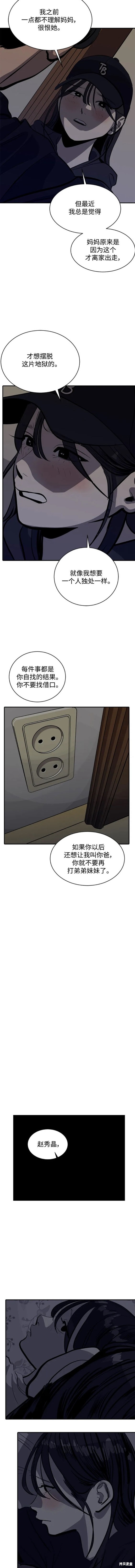 修禊礼漫画,第115话5图