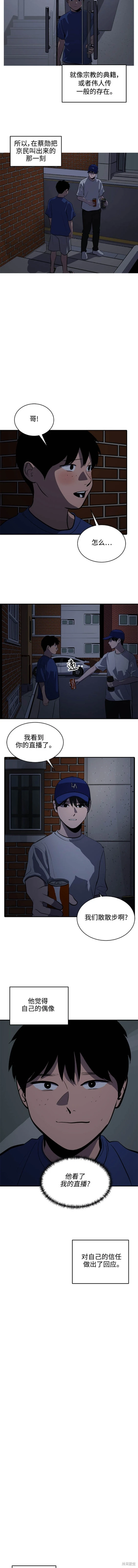 秀熙live结局漫画,第124话3图