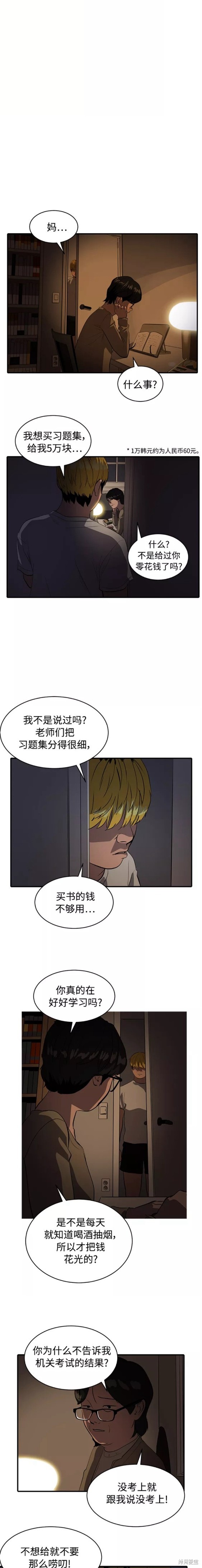 秀熙live结局漫画,第79话2图
