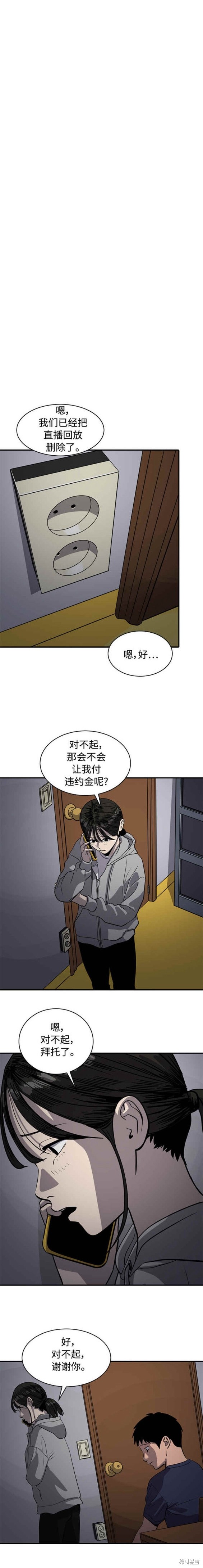 秀熙live结局漫画,第89话5图