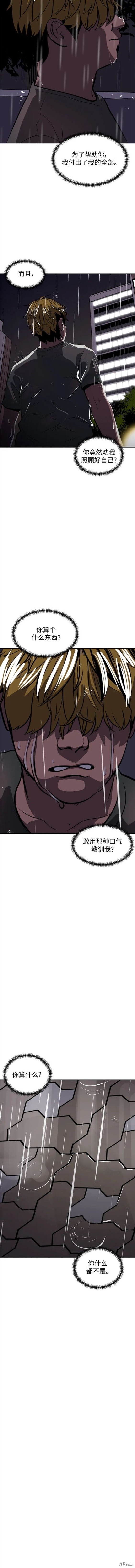 休息凉亭检测鉴定收费标准漫画,第107话5图