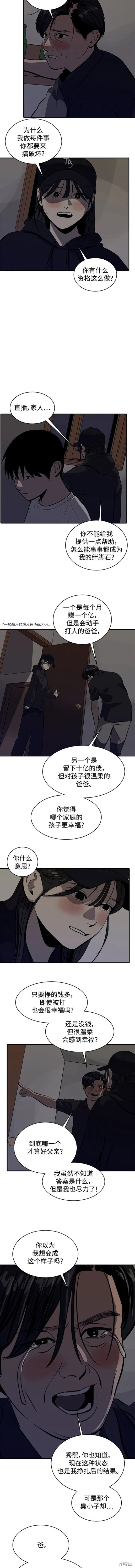 修禊礼漫画,第115话4图