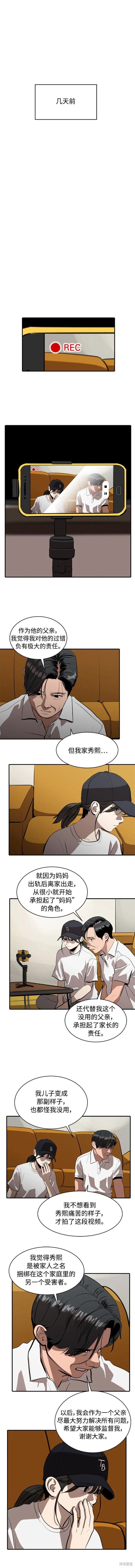 秀熙live结局漫画,第117话2图
