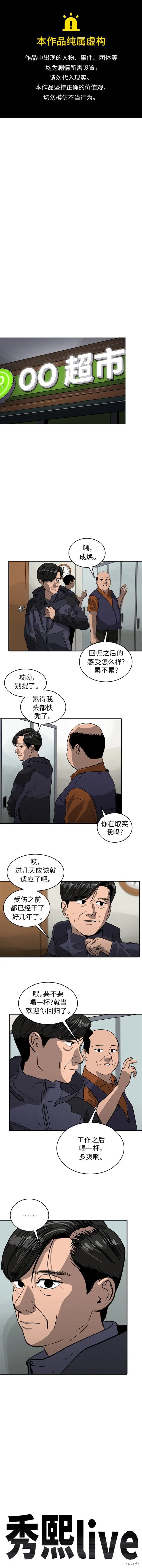 秀熙live结局漫画,第96话1图