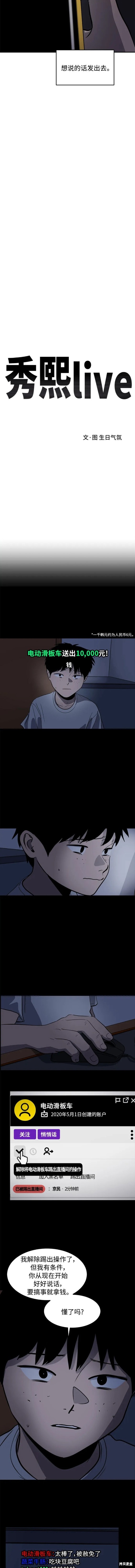 秀熙live结局漫画,第94话4图