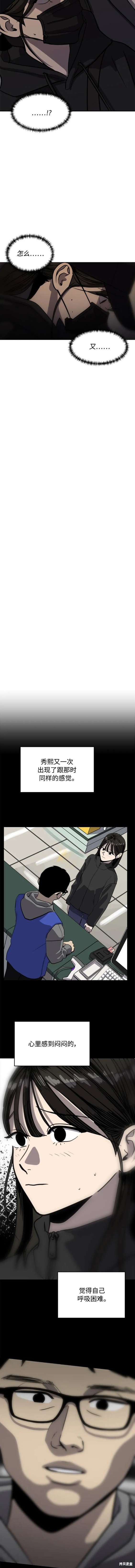 秀熙live结局漫画,第93话4图