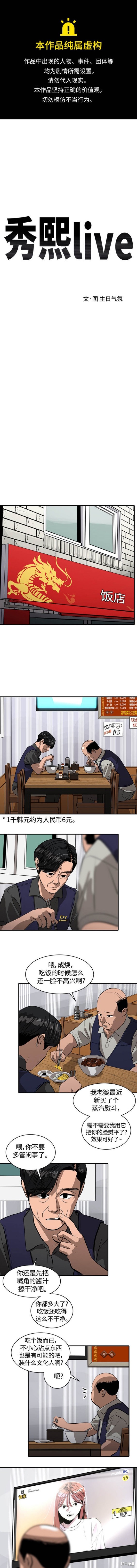 溴系列溴化网厂生产商黄页总汇漫画,第99话1图