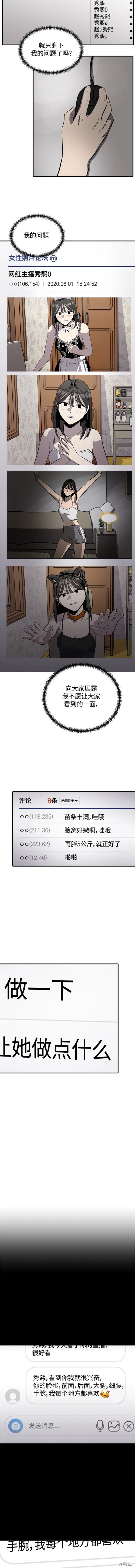 秀熙live结局漫画,第111话3图